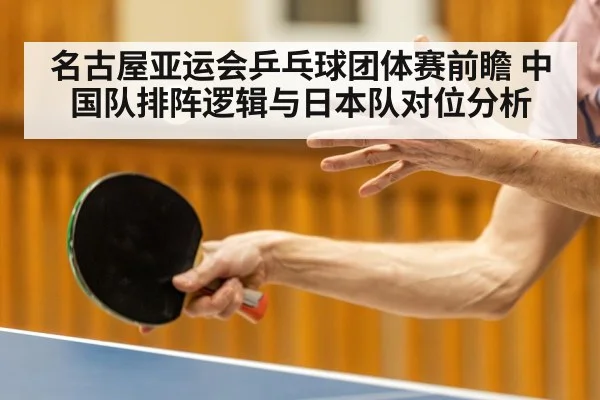 table tennis player serving closeup